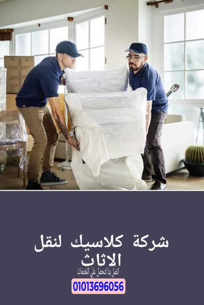 شركات نقل العفش بمدينتي