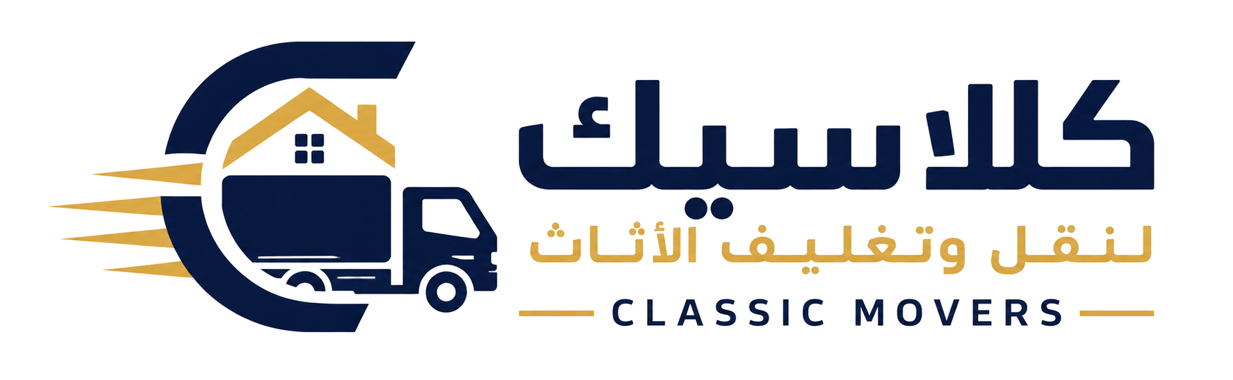 شركة كلاسيك لنقل الاثاث